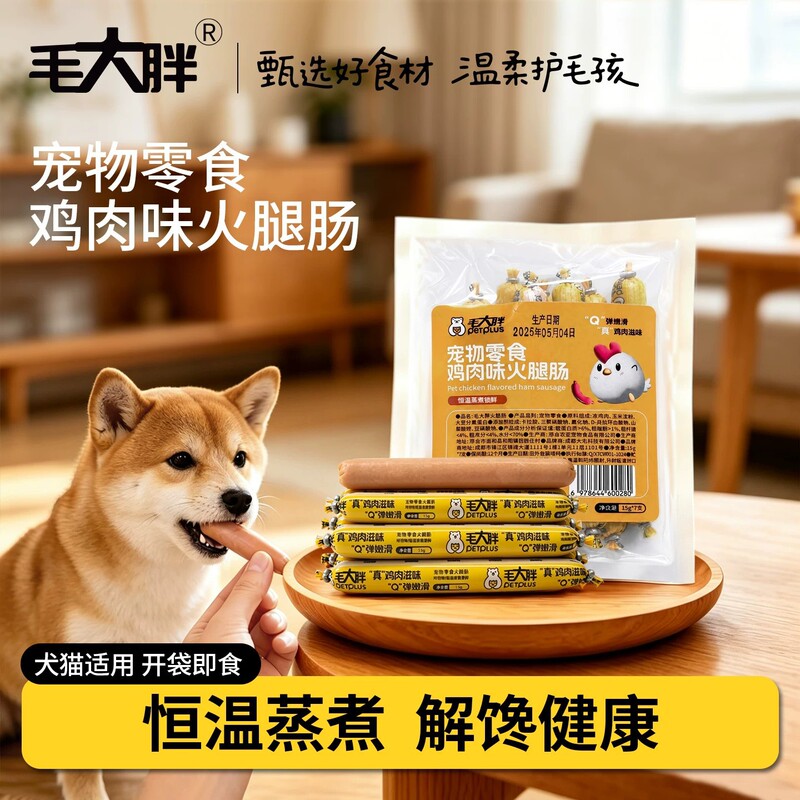 Mao Da Pang Pet Snacks Dog Ham Sausage Low-Salt Training Reward Chicken-Flavored Sausage Wholesale for Cats and Dogs Mao Da Pang Pet Snacks Dog Ham Sausage Low-Salt Training Reward Chicken-Flavored Sausage Wholesale for Cats and Dogs