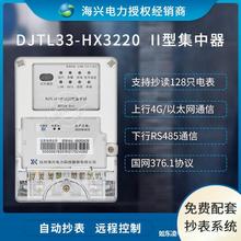 海兴电力II型集中器 4G/GPRS远程抄表数据采集终端 DJTL33-HX3220