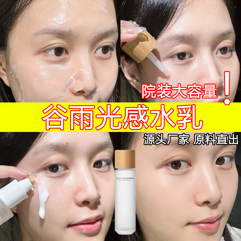 谷雨光感水乳美白祛斑补水保湿修护祛黄美白奶罐光感水乳爽肤水|undefined