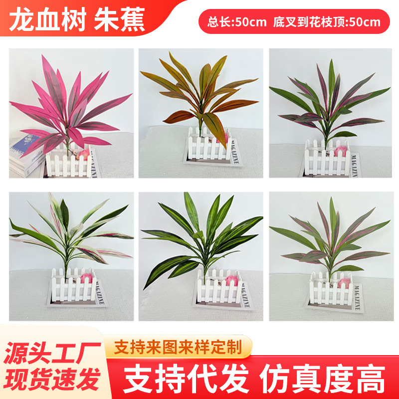 跨境专供仿真巴西木龙血树朱蕉红铁树17片绿植造景植物墙配材叶