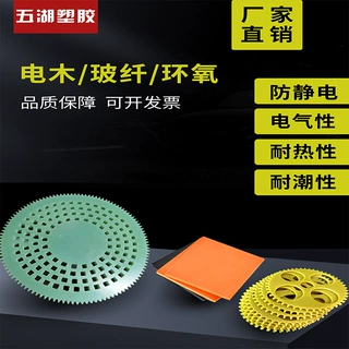 环氧板加工耐高温黄色树脂绝缘板阻燃电池绝缘隔板可切割cnc加工