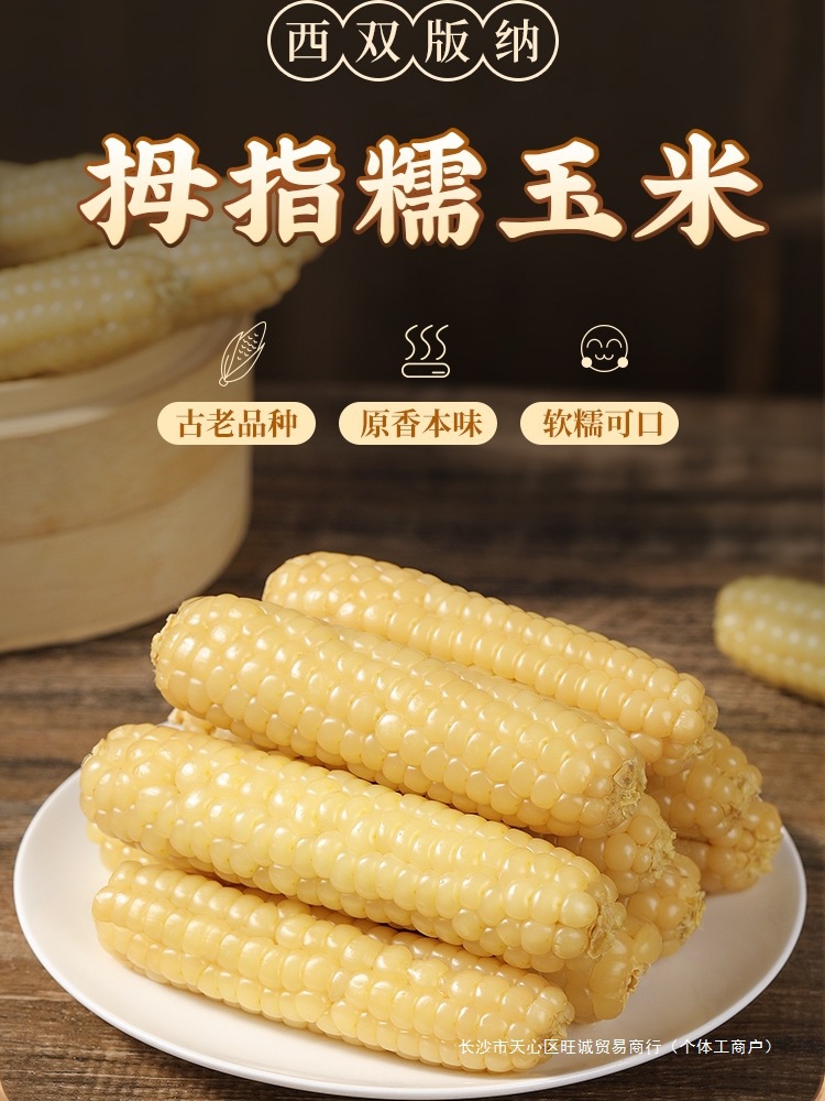 오래된 품종의 흰색 찹쌀옥수수-1500g 핫 세일 팩