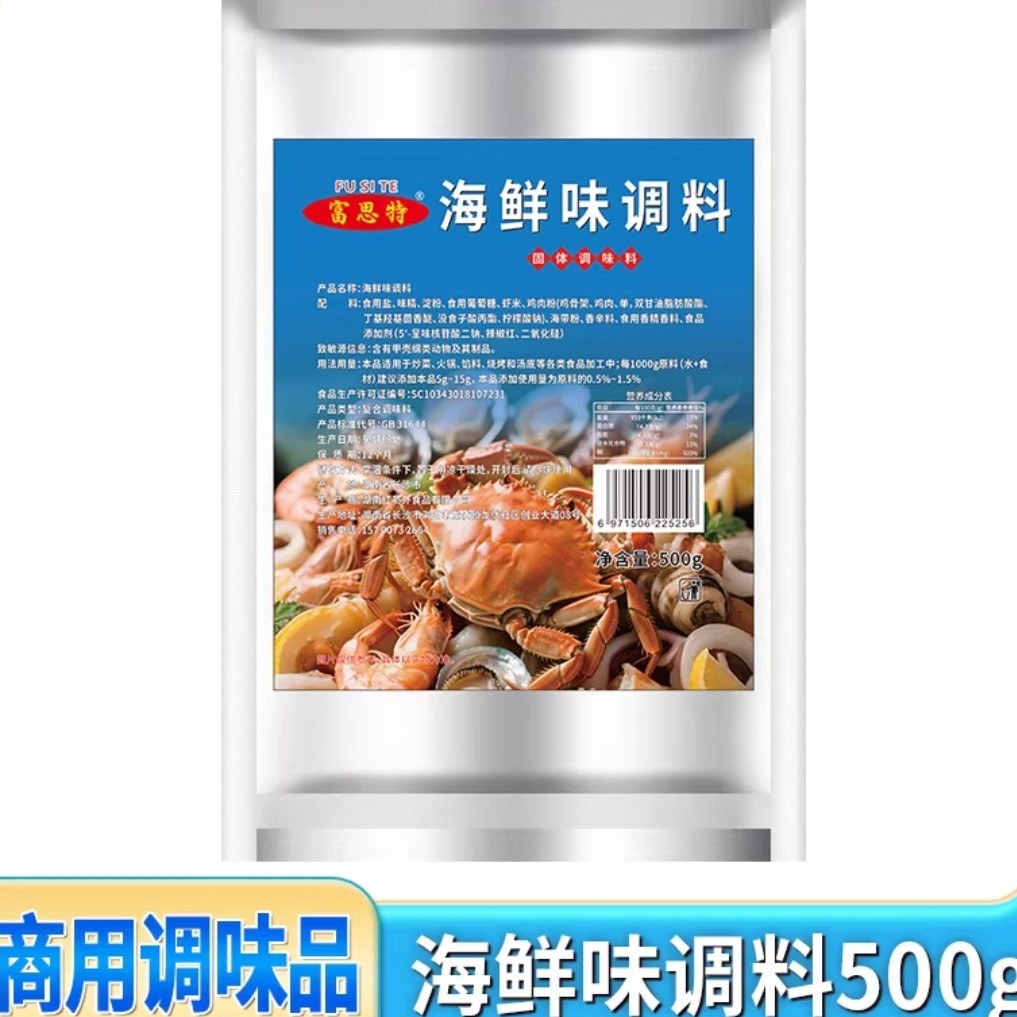 富思特海鲜粉调料福建馄饨纯海鲜味调味粉麻辣烫炒菜火锅调味料家