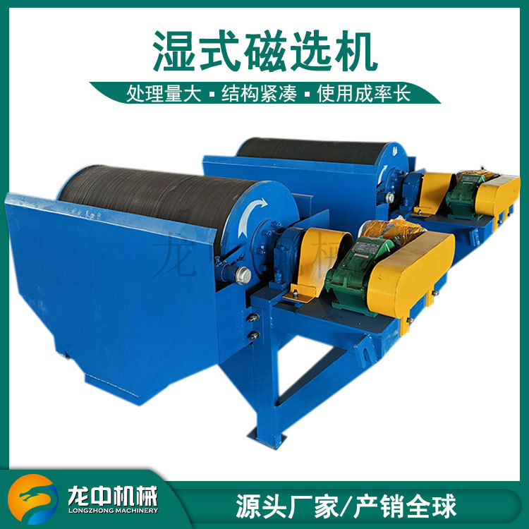 600*1800型湿式永磁磁选机 赤铁矿河砂磁选设备 铁粉分选除铁机