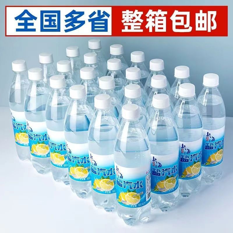 Shanghai Salted Soda 600ml Whole Pack Shanghai Authentic Salted Soda 24 Bottles Carbonated Drink 600ml 3
