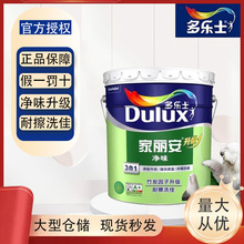 多乐士乳胶漆家丽安升级净味三合一内墙漆涂料水性漆批发家装18L