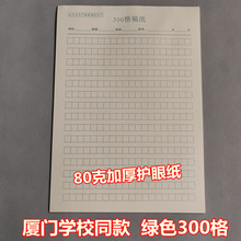 厦门学校同款300格稿纸400格稿纸A4尺寸作文纸80克加厚米黄护眼纸