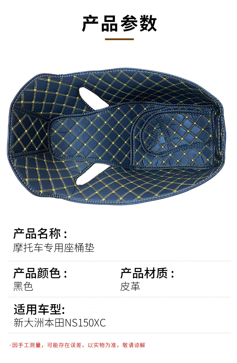 Suitable for Xin Da Zhou Honda Ns150Xc Toilet Liner Seat Cushion Protective Pad Rear Seat Toilet Shock-Absorbing Protective Pad