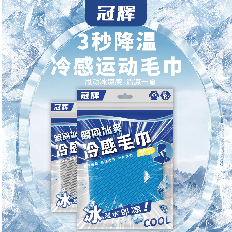 冠輝速乾冷感手腕巾擦汗跑步打球便攜運動毛巾戶外健身吸汗巾長款