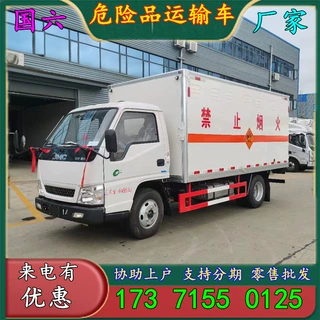 江铃腐蚀性物品厢式危险品运输车 4米2运输硫酸碱石灰甲醛货车