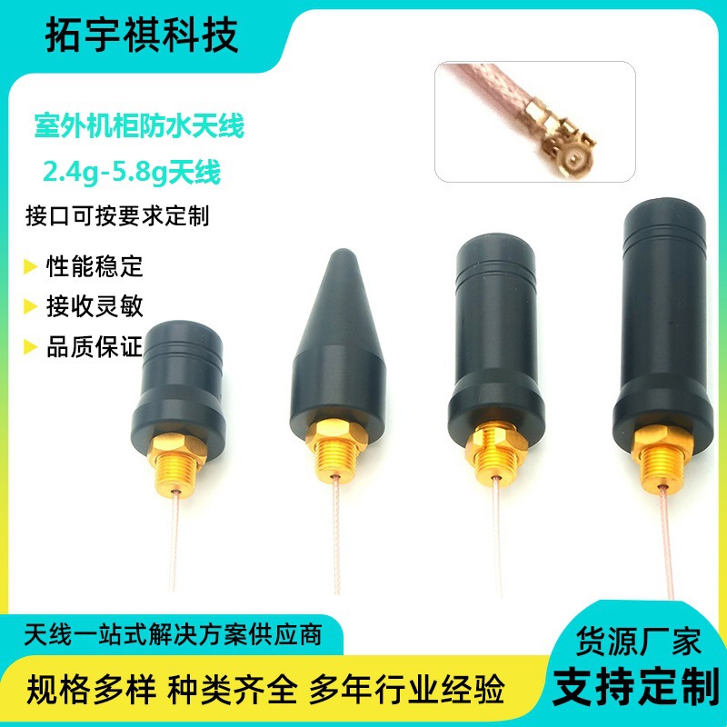 wifi2.4G蓝牙防爆机柜天线防水外置户外蘑菇头智能终端机抄表天线