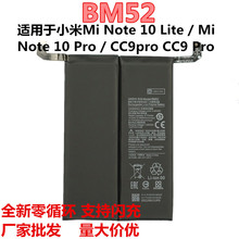 批BM52适用于小米Mi Note 10 Lite青春 /10 Pro/CC9 Pro手机电池