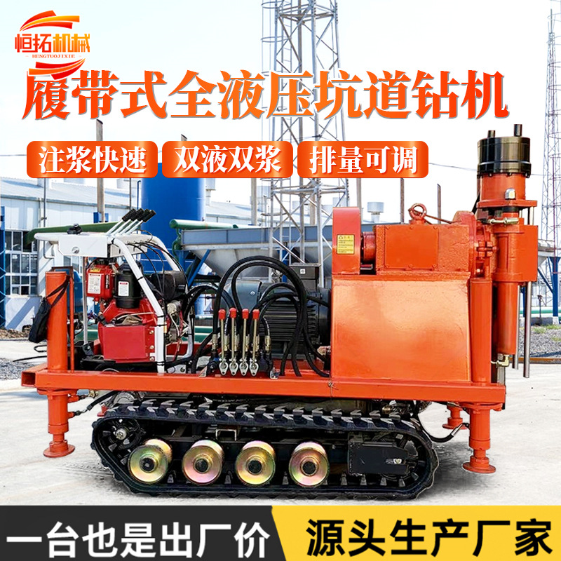 矿用坑道钻机液压打孔注浆加固一体机地质勘探岩石取芯钻孔机