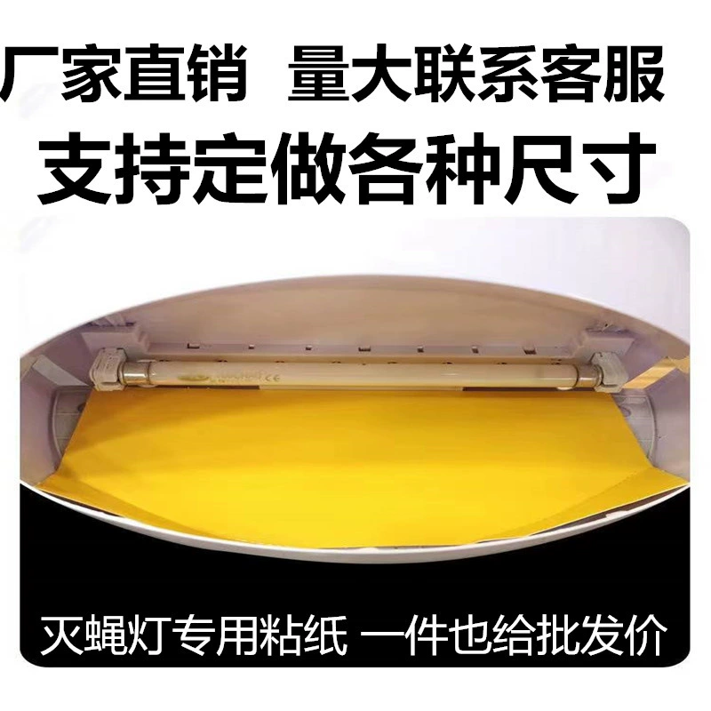 Убийство мух бумага лампа для убийства мух липкая бумага для мух липкая Москитная бумага липкая лампа для убийства москитов липкая бумага Ресторан Коммерческая липкая лампа для убийства москитов липкая доска