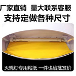 灭蝇纸灭蝇灯粘蝇纸粘蚊纸灭蚊灯粘纸餐厅商用粘捕式灭蚊灯粘虫板