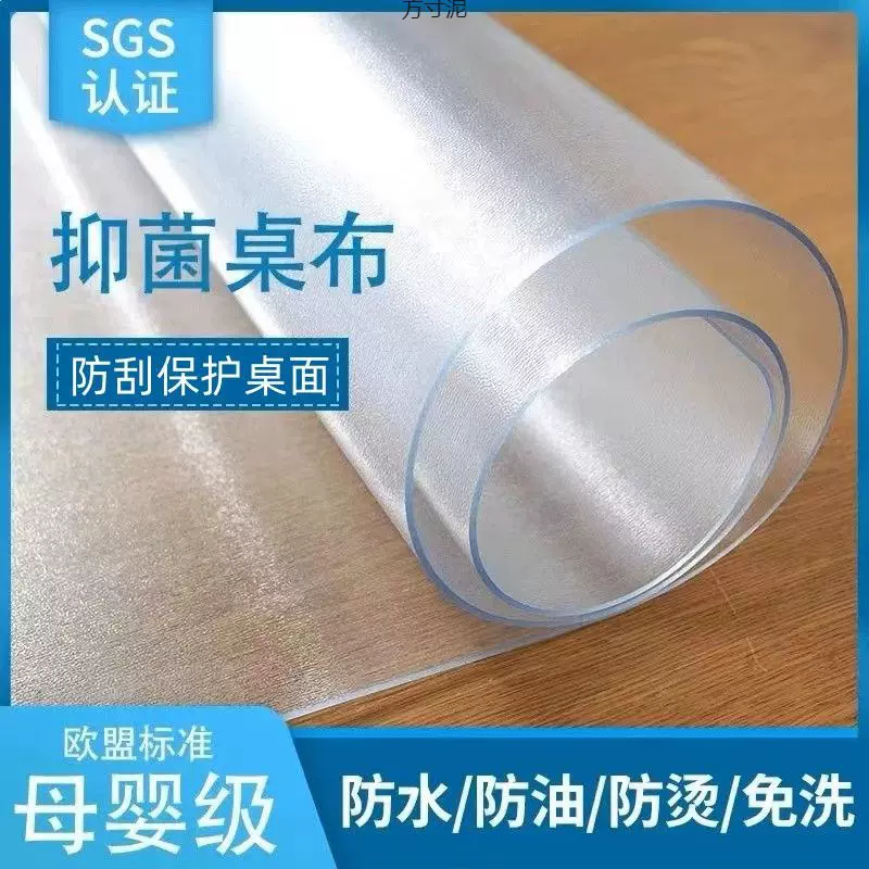 厨房桌面桌布透明免洗餐桌茶几电视柜课桌垫源头工厂包邮一件批发