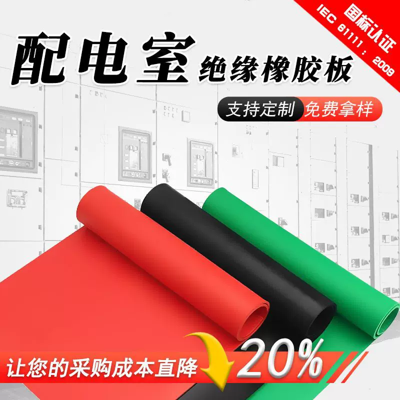 配电室高压绝缘垫10kv35kv橡胶皮绝缘胶垫绝缘橡胶垫绝缘橡胶板