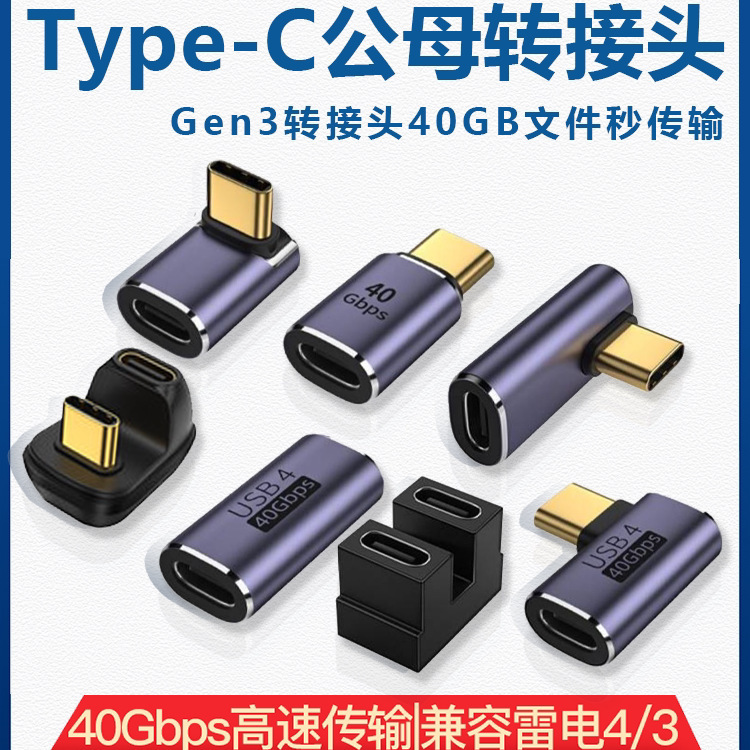 USB Adapter Typec Male to Female Mobile Phone Tablet Computer 40g Thunderbolt 34 Data Cable Extension 90 Degree L-Shaped U