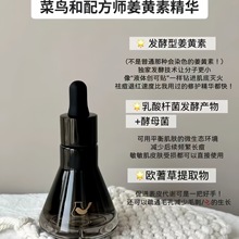 菜鸟和配方师姜黄素精华液祛痘修护精华液淡化痘印保湿防伪可查
