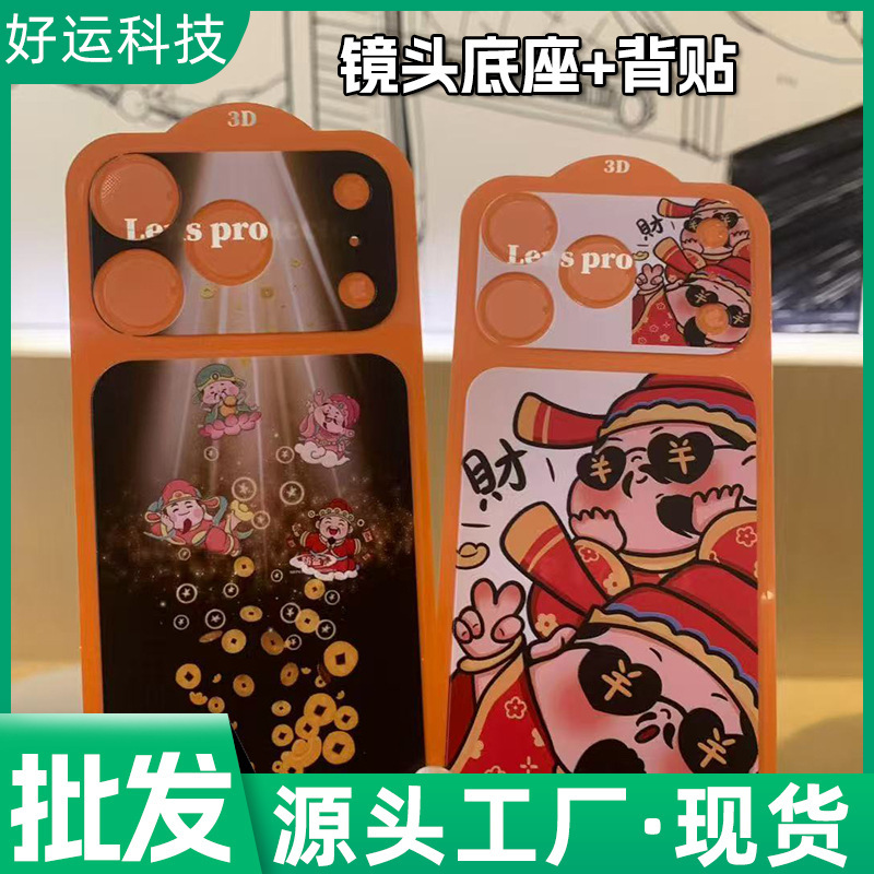 Suitable for Apple 17Promax Cartoon Lens Film Base, Back Film, Iphone17Pro New Year Pattern Back Sticker