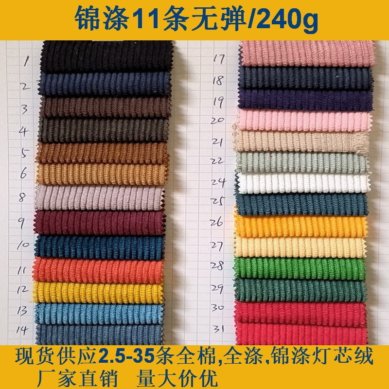 진 폴리에스테르 11 11 피트 탄성 코듀로이 패브릭 벨벳 2.5-35 공장 아울렛