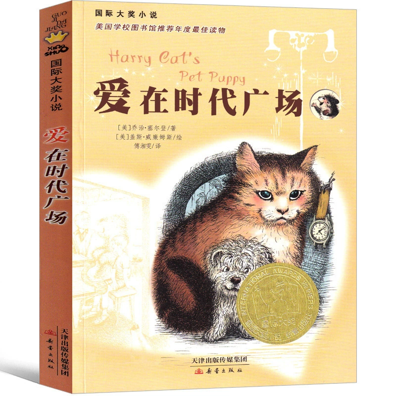 Книга «Сверчок на Таймс-сквер» продолжение