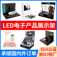 定制智能手表耳机展示架按摩仪发光展台展会促销宣传亚克力展示台