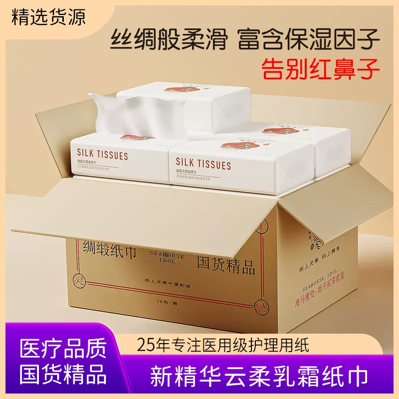柔纸巾婴儿纸巾云柔巾母婴专用乳霜纸保湿纸巾礼盒装整箱工 厂批