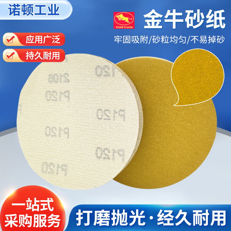 5寸无孔6孔圆形干磨黄砂纸汽车墙面家具打磨背绒自粘植绒黄砂纸