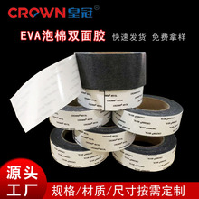 EVA强粘泡棉双面胶黑色自粘加厚海绵密封条防震防水隔音eva泡棉胶