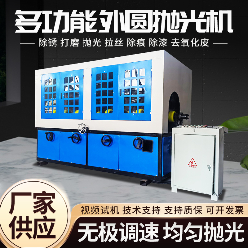 外圆抛光机多功能钢管圆管打磨拉丝机圆钢管全自动工业除锈机厂家