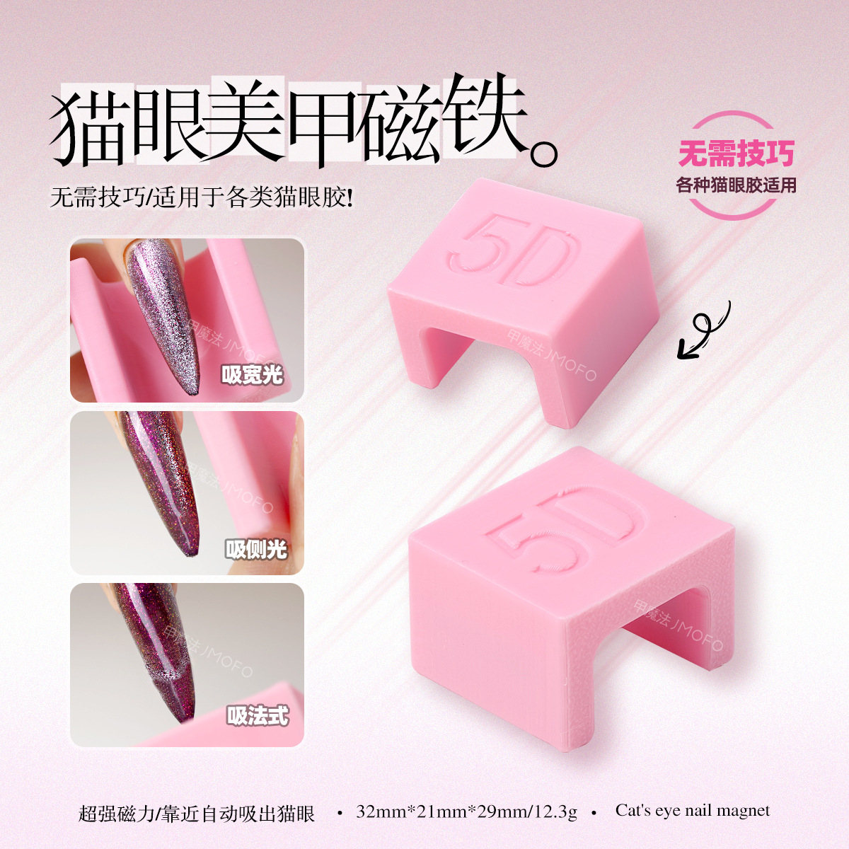 自动吸猫眼神器新手易学超强磁力秒吸猫眼磁铁宽光法式美甲工具