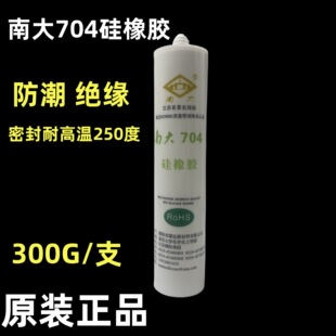 �ϴ�704�����z��ɫ300G�͸ߜ�����ܷ��zRTV�̻����z��ꖿ��_704
