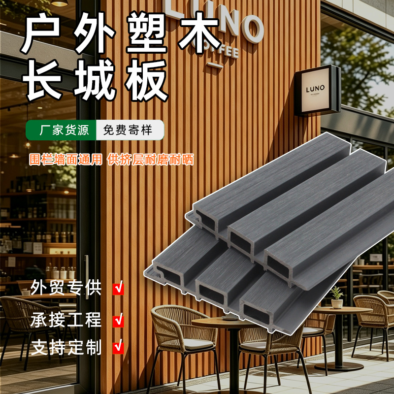 户外供挤塑木长城板围栏板格栅板阳台花园庭院栅栏防水防腐外墙板