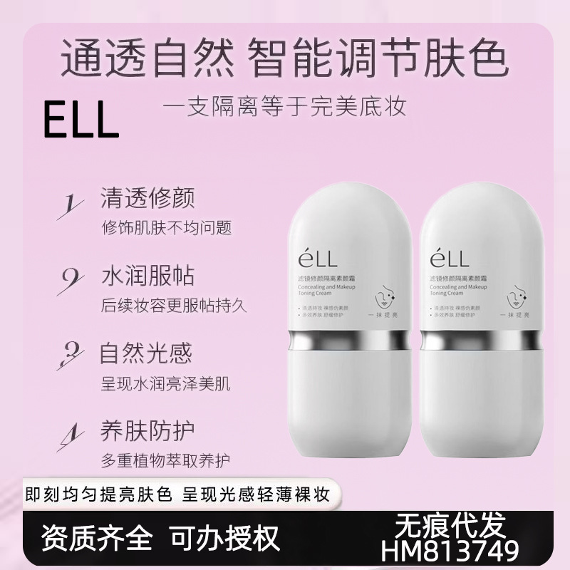 ell隔离素颜霜妆前打底提亮肤色养肤防sai霜不假白不卡粉防水防汗|undefined