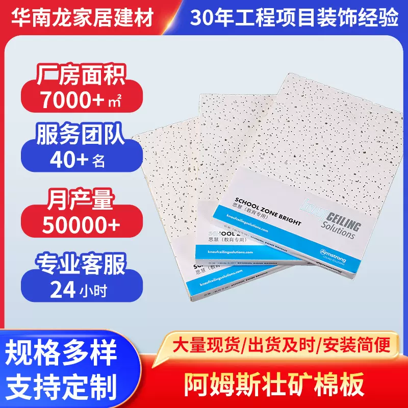 阿姆斯壮可耐福无孔雅顿喷磨砂颗粒吸音无花纹矿棉板RH99耐潮天花