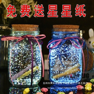 Starry Sky Bottle Birthday Gift Star Origami Lucky Drift Bottle Wishing Bottle Glass Bottle Luminous Fluorescent 0 Creative 52