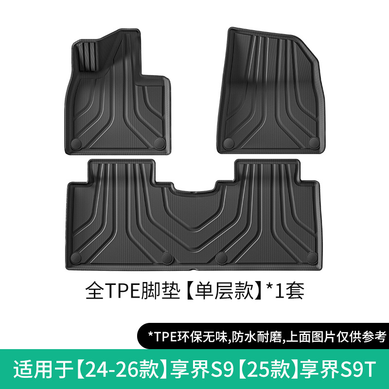 Xiangjie TPE Car Floor Mats for Xiangjie S9/S9T 2024-2026 (Modelə uyğun ayaqaltı) - 2024-2026-xiangjie-s92025-s9t-single-layer-floor-mats