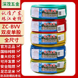 珠江电线电缆ZC-BVV双皮硬线国标1.5 2.5 4 6平方纯铜家用单股