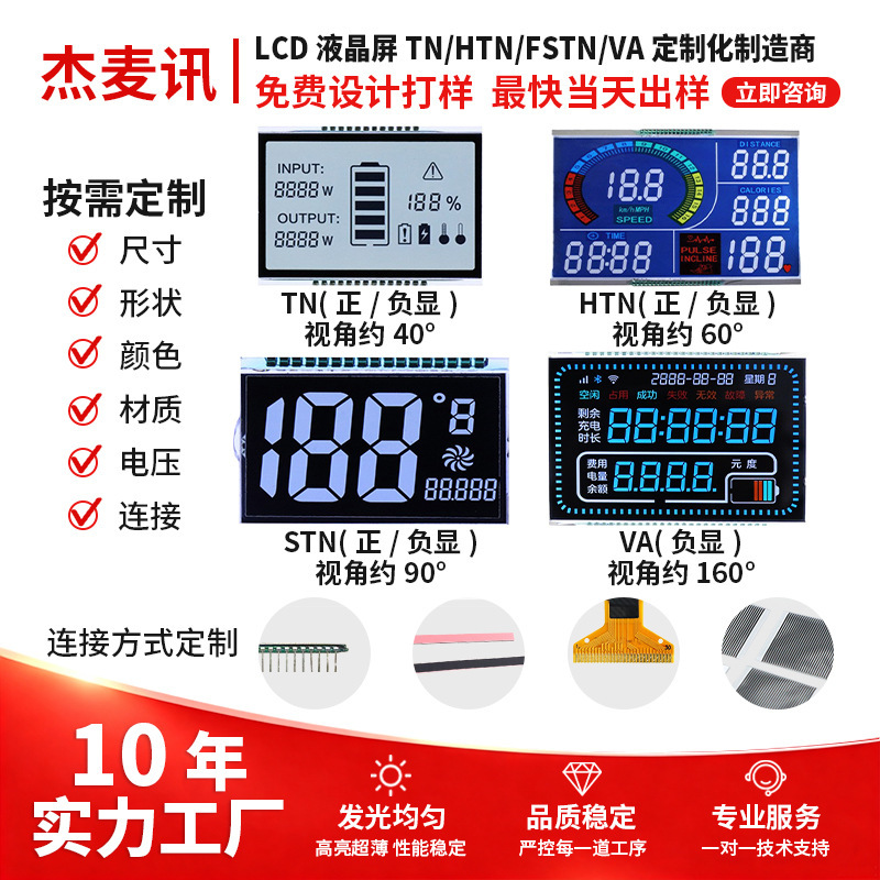 Lcd Liquid Crystal Display Screen for Small Kitchen Appliances, Segmented Code Screen, Low Power Consumption, Multi-Viewing Angle, Uniform Light, Custom Processing Lcd Liquid Crystal Display Screen for Small Kitchen Appliances, Segmented Code Screen, Low Power Consumption, Multi-Viewing Angle, Uniform Light, Custom Processing