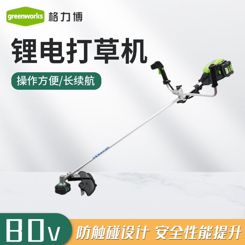 格力博锂电动80V牛角打草机机充电式除草机小型家用农用收割除草