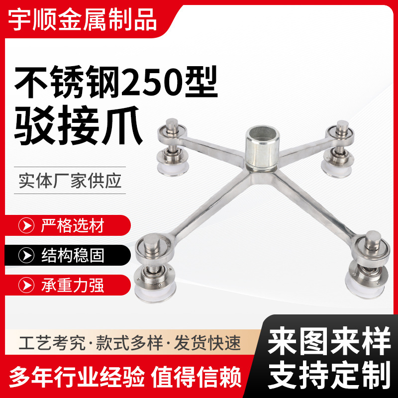 250型不锈钢爪件厂家批发幕墙配件驳接爪点支式304不锈钢驳接爪