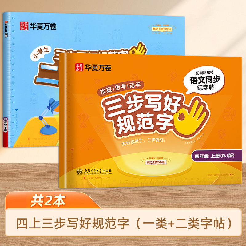 25 中国の万巻 3 段階で標準的な文字を書く方法、第 2 タイプの単語ステッカー、小学校 1 ～ 5 年生、上下巻、人民教育出版と同期|undefined