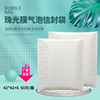 42*42 white Pearl film Bubble envelopes Coextrusion foam thickening clothing packing Self-styled Express bag customized