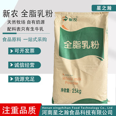 新农全脂乳粉成人学生中老年营养早餐烘焙食品新疆全脂牛奶粉