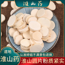 正宗淮山药片土山药干片粉中药材正品非野生克无硫铁棍怀山药500g