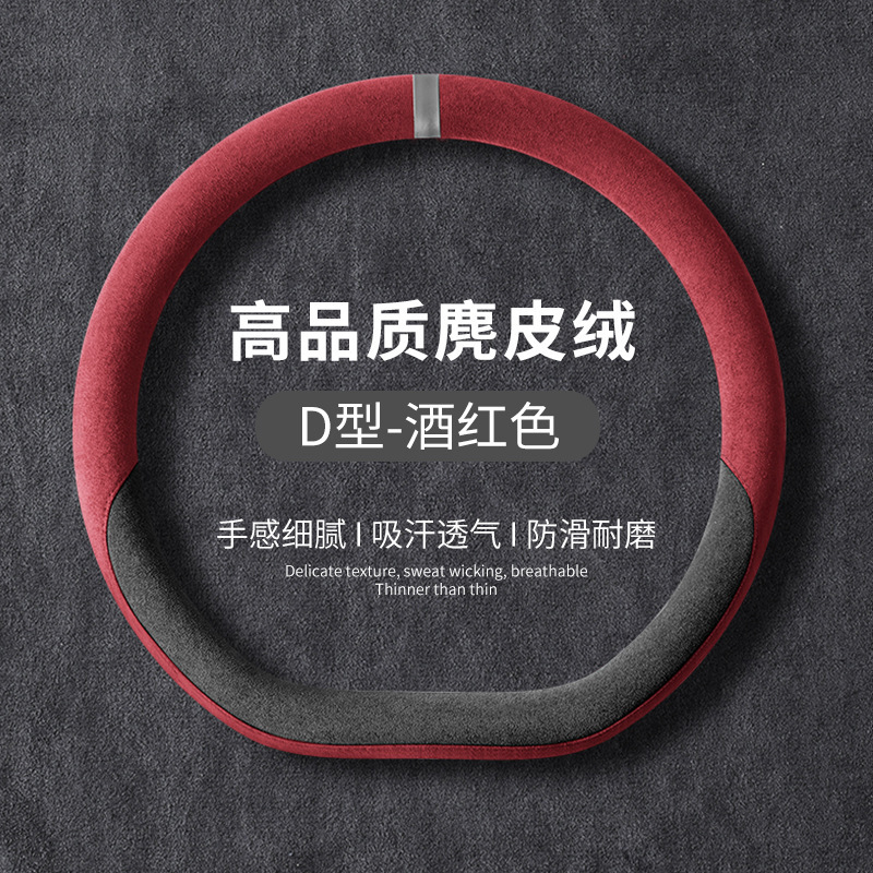 新款方向盘套四季通用翻毛皮车把套防滑吸汗保护套麂皮绒透气耐磨|undefined