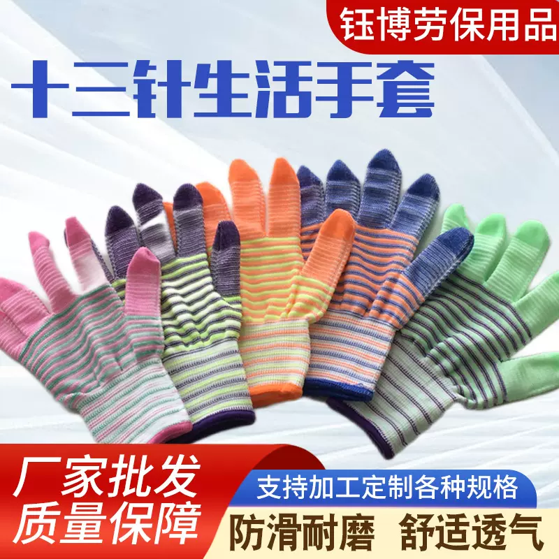 十三针生活手套PU斑马纹花色手套浸胶防滑无尘工作劳保尼龙手套