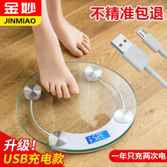 家庭用充電28cm透明丸はかりスマート電子はかり体重計精密健康ダイエット体重計重量計