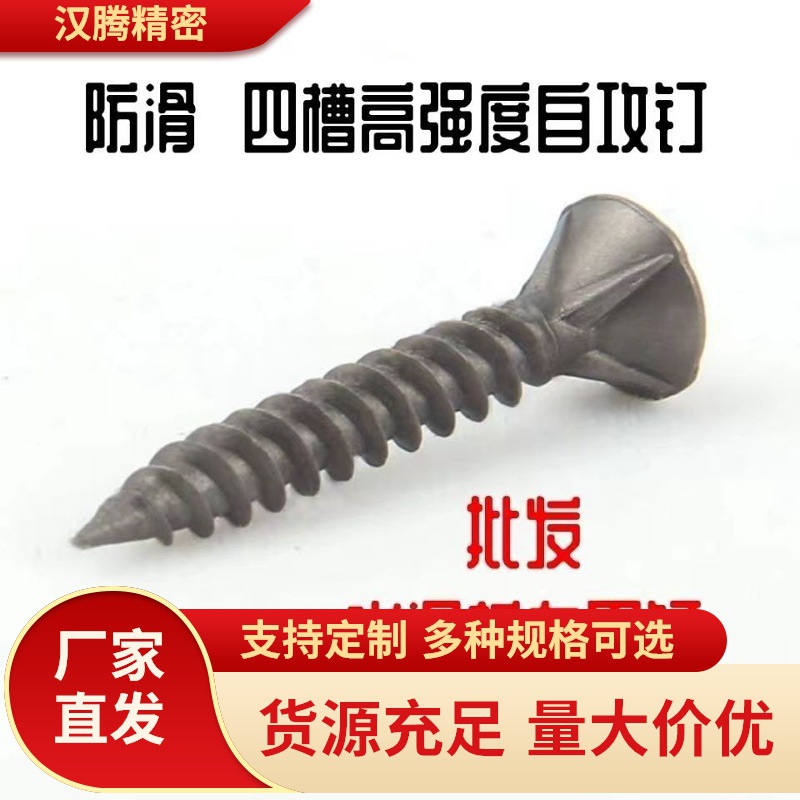 散装水泥板刮削自攻钉四槽干壁钉防滑自攻螺钉硅钙板带齿干壁钉